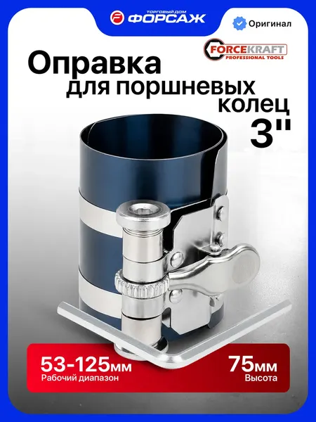 Изображение товара Оправка ForceKraft FK-6203125 (66703)