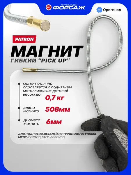 Изображение товара Магнитный захват для автомобиля Patron P-61702 (66716)
