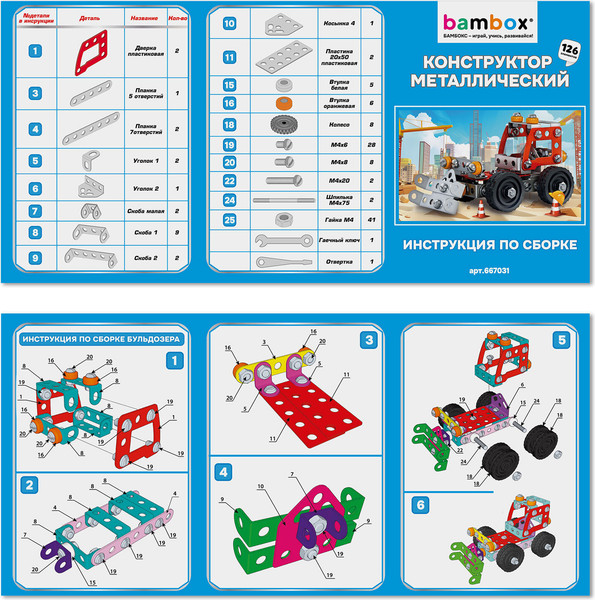 Изображение товара Конструктор BamBox Бульдозер / 667031 (126эл)