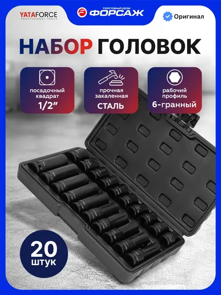 Изображение товара Набор головок слесарных Yataforce YF-4201-BV30 (66380)