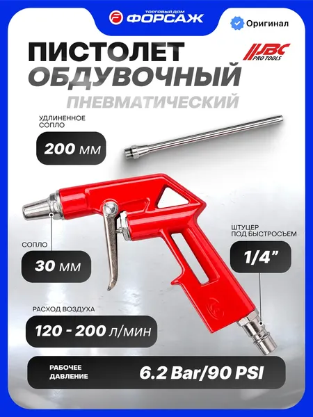 Изображение товара Пневмопистолет JBC 2373 (66366)