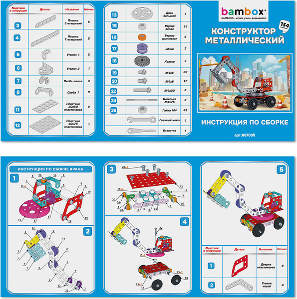 Изображение товара Конструктор BamBox Экскаватор / 667035 (154эл)