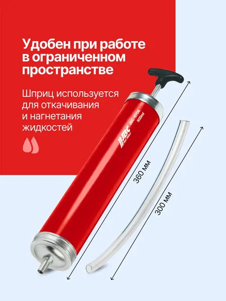 Изображение товара Шприц автомобильный JBC 0708 (67363)