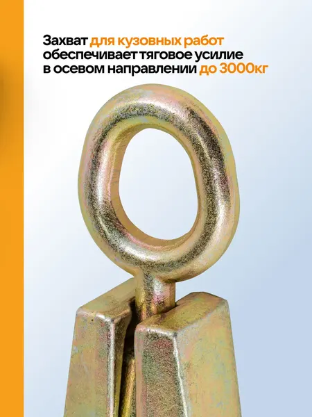 Изображение товара Захват для кузовных работ JCB 62505 (67064)
