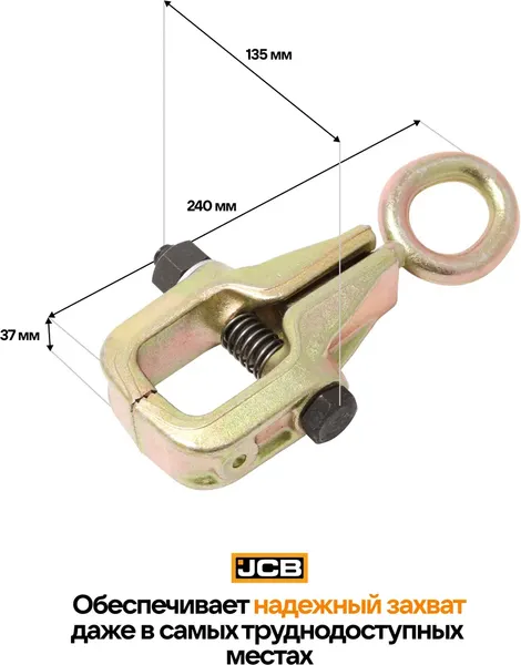 Изображение товара Захват для кузовных работ JCB 62505 (67064)