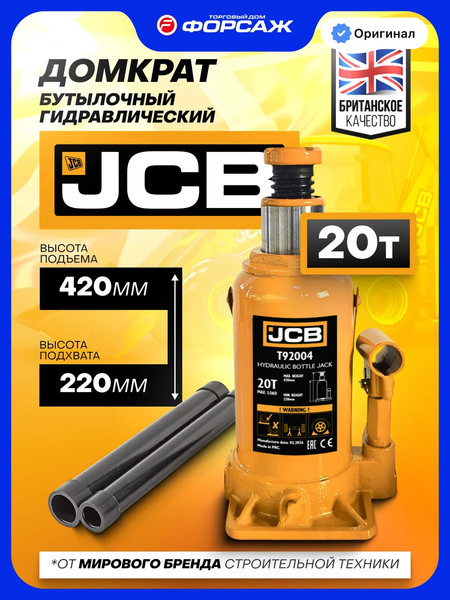 Изображение товара Бутылочный домкрат JCB T92004 (67085)