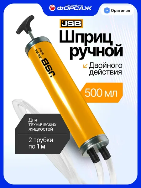 Изображение товара Шприц автомобильный JSB 504 (67362)