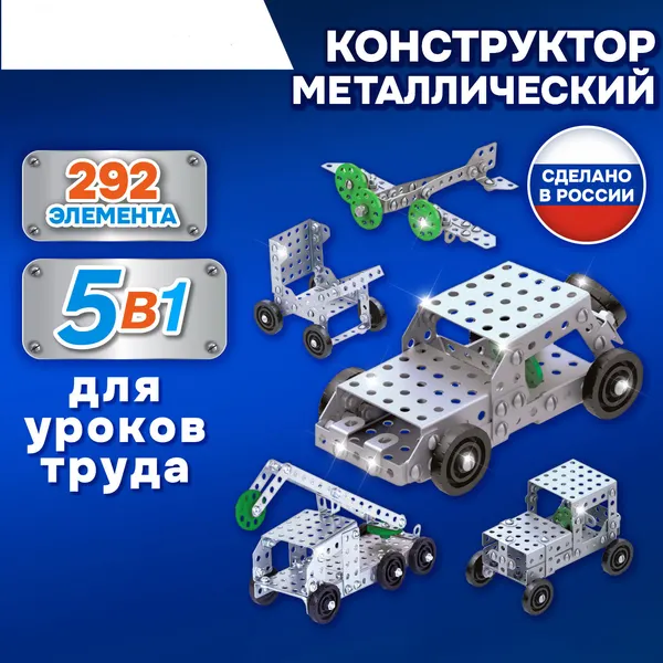 Изображение товара Конструктор BamBox Для уроков труда №2 5в1 / 667037 (292эл)