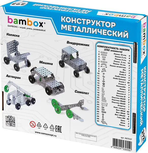 Изображение товара Конструктор BamBox Для уроков труда №2 5в1 / 667037 (292эл)