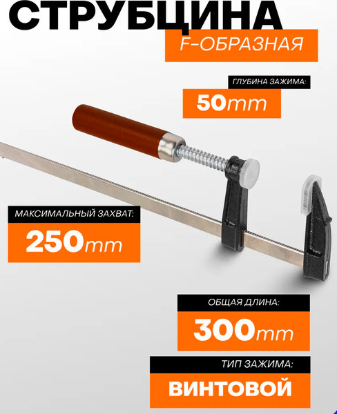 Изображение товара Струбцина Forstime FT-37250 (67548)