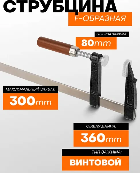 Изображение товара Струбцина Forstime FT-37380 (67550)