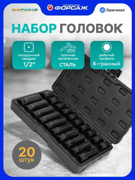 Изображение товара Набор головок слесарных ILOforce IF-4201-BV30 (66378)