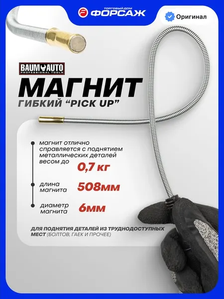 Изображение товара Магнитный захват для автомобиля BaumAuto BM-61702 (66700)