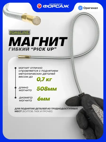Изображение товара Магнитный захват для автомобиля ForsLine FL-61702 (66704)