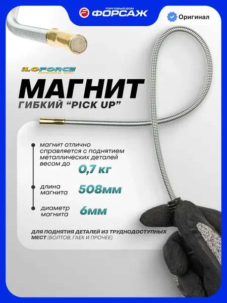 Изображение товара Магнитный захват для автомобиля ILOforce IF-61702 (66708)