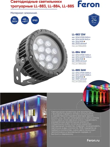 Изображение товара Прожектор Feron LL-883 / 32140