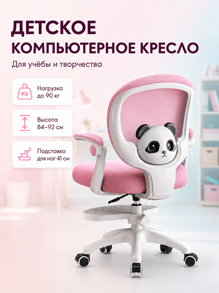 Кресло детское Mio Tesoro D0019P (розовый)
