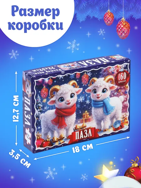 Изображение товара Пазл Puzzle Time Новогодние овечки / 11000117 (160)
