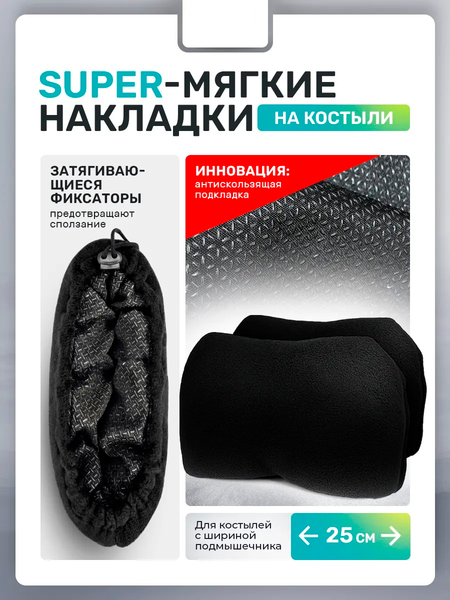 Изображение товара Накладка на костыль подмышечный LunaOne НА (черный)