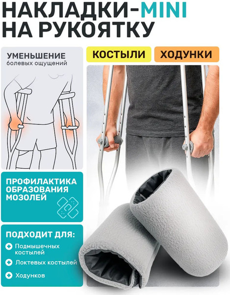 Изображение товара Накладка на костыль подмышечный LunaOne НМО (серый)