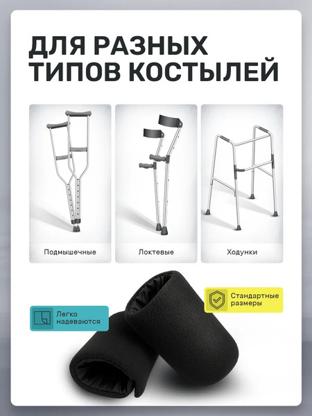 Изображение товара Накладка на костыль подмышечный LunaOne НМО (черный)