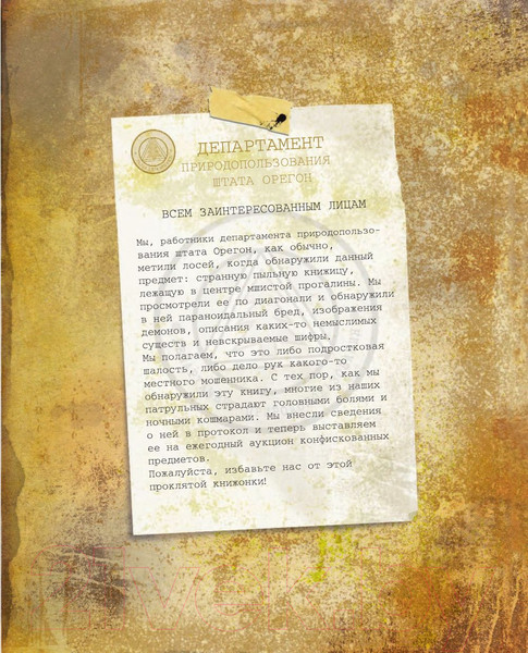 Изображение товара Книга Эксмо Гравити Фолз. Дневник 3