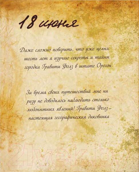 Изображение товара Книга Эксмо Гравити Фолз. Дневник 3