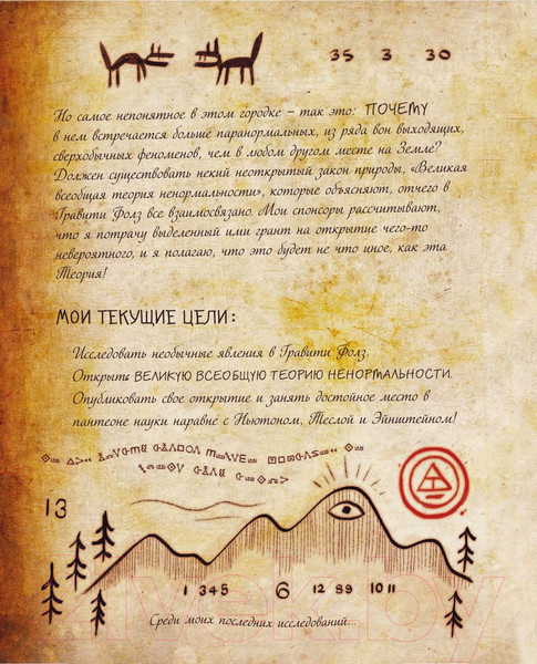 Изображение товара Книга Эксмо Гравити Фолз. Дневник 3