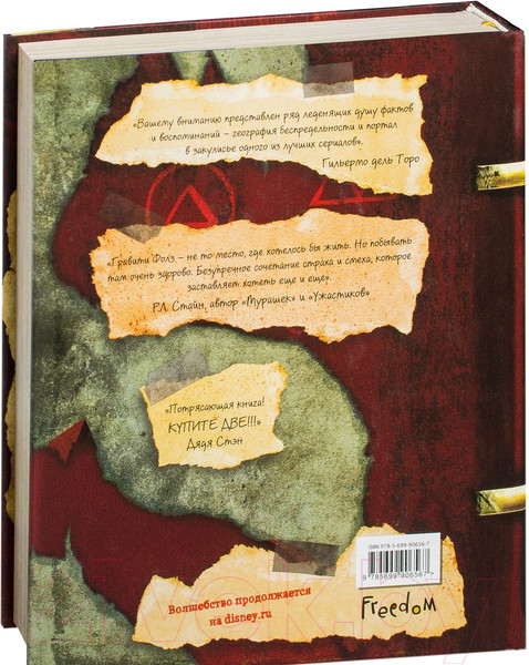 Изображение товара Книга Эксмо Гравити Фолз. Дневник 3