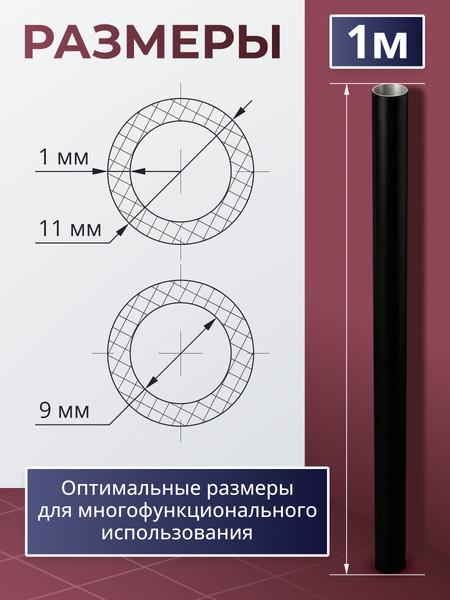 Изображение товара Труба алюминиевая 7плюс1 ф11 мм. 1 пог.м / 011851 (черный, 6шт)