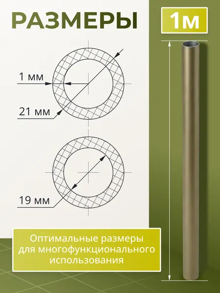 Изображение товара Труба алюминиевая 7плюс1 ф21 мм. 1 пог.м / 011781 (бронзовый, 3шт)