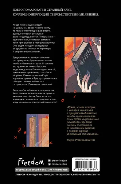 Изображение товара Художественная книга FreeDom Клуб изучения духов (Нагара С. 9785042352638)