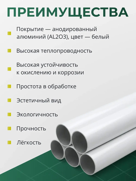Изображение товара Труба алюминиевая 7плюс1 ф24 мм. 1 пог.м / 011806 (белый, 5шт)