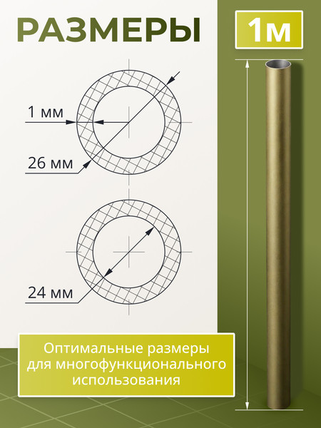 Изображение товара Труба алюминиевая 7плюс1 ф24 мм. 1 пог.м / 011810 (бронзовый, 3шт)