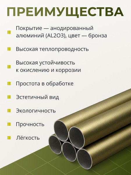 Изображение товара Труба алюминиевая 7плюс1 ф24 мм. 1 пог.м / 011810 (бронзовый, 3шт)