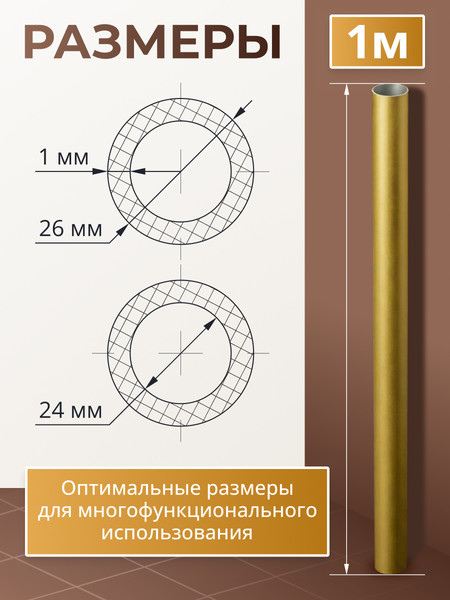 Изображение товара Труба алюминиевая 7плюс1 ф24 мм. 1 пог.м / 011816 (золотой)