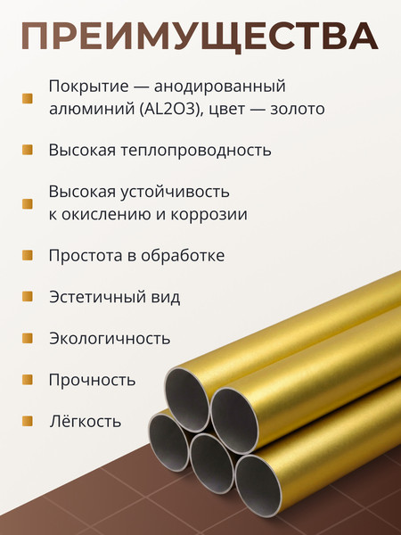 Изображение товара Труба алюминиевая 7плюс1 ф24 мм. 1 пог.м / 011816 (золотой)