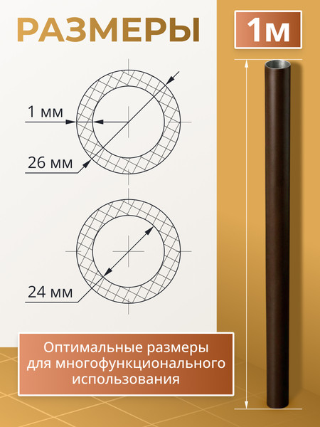 Изображение товара Труба алюминиевая 7плюс1 ф24 мм. 1 пог.м / 011828 (шоколадный)