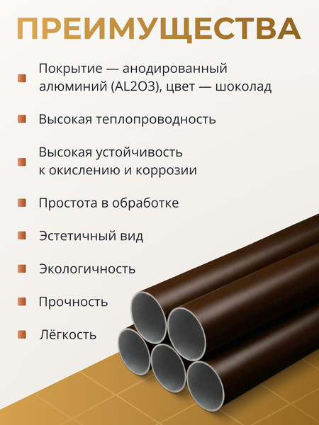 Изображение товара Труба алюминиевая 7плюс1 ф24 мм. 1 пог.м / 011828 (шоколадный)