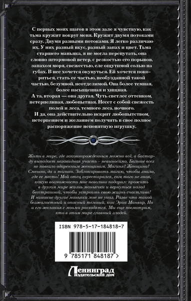 Художественная книга АСТ Еще раз уйти, чтобы вернуться (Соврикова О. 9785171848187) — фото 6