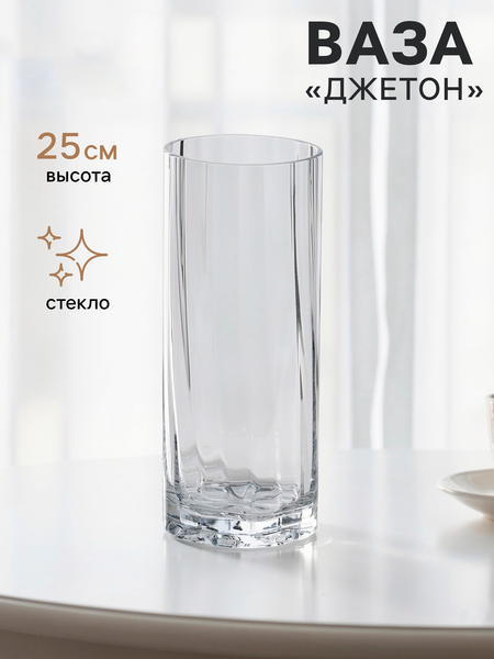 Изображение товара Ваза Sima-Land Джетон 10970027