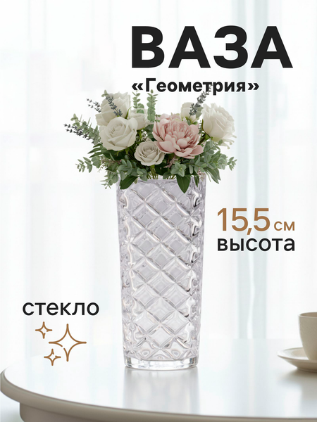 Изображение товара Ваза Sima-Land Геометрия 10901023