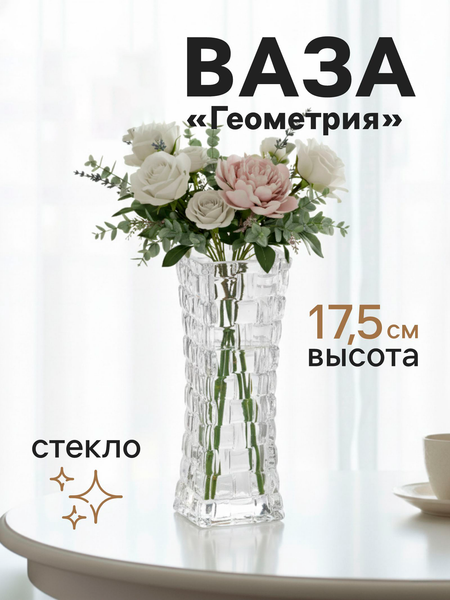 Изображение товара Ваза Sima-Land Геометрия 1148863