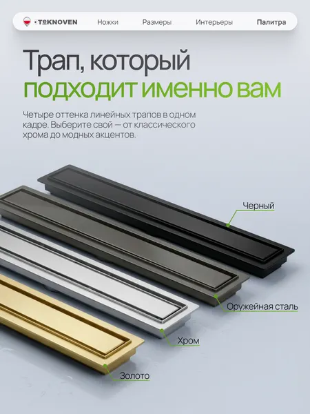 Изображение товара Трап для душа Teknoven TN7D100CH 1000x70 (хром)
