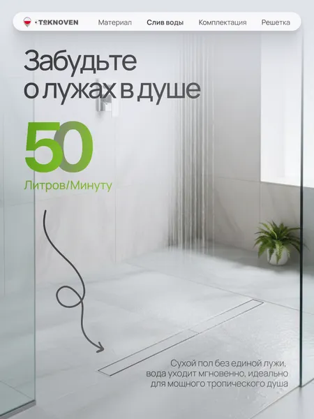 Изображение товара Трап для душа Teknoven TN7D110CH 1100x70 (хром)