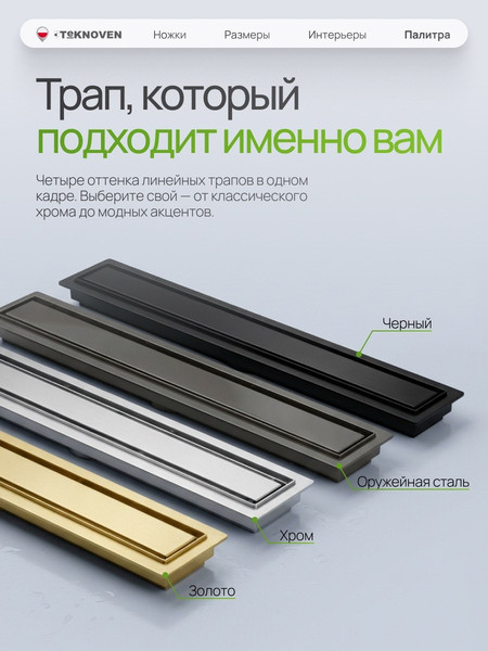 Изображение товара Трап для душа Teknoven TN7D80CZ 800x70 (черный)