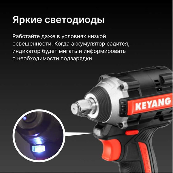 Изображение товара Аккумуляторный гайковерт KEYANG IW20BLH-315