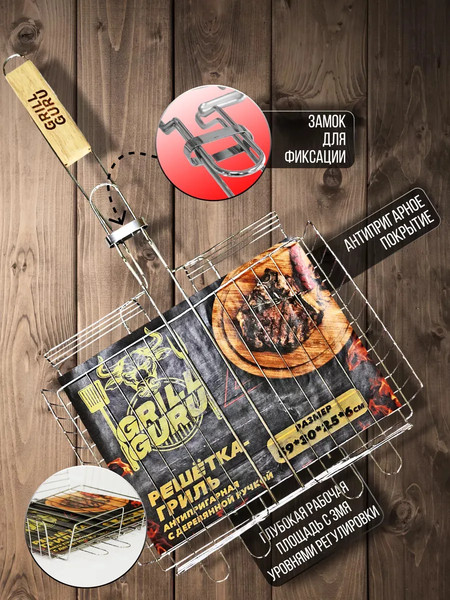 Изображение товара Решетка для мангала Grill Guru 30x25 / WY1004
