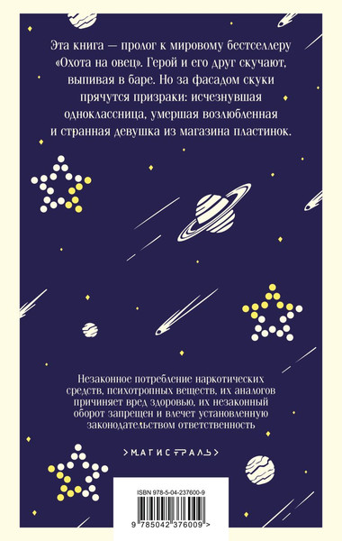 Изображение товара Художественная книга Эксмо Слушай песню ветра. Пинбол 1973 (Мураками Харуки 9785042376009)