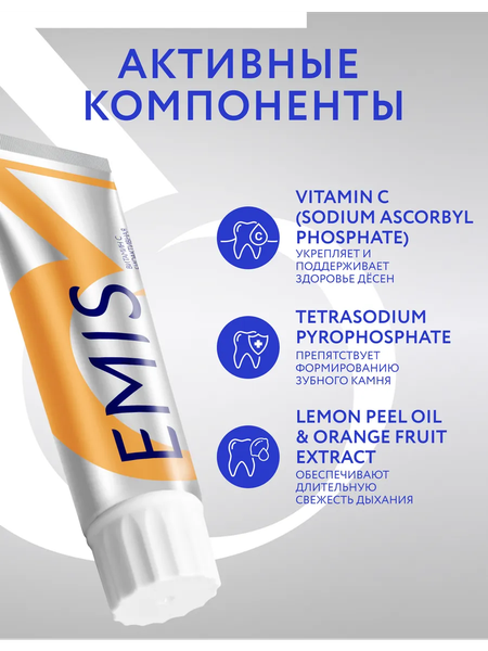 Изображение товара Зубная паста Emis Биоактивная Витамин С